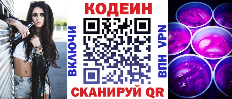 МЕГА зеркало  хочу наркоту  Миньяр  Кодеиновый сироп Lean Purple Drank 